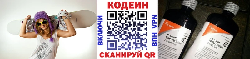 Codein напиток Lean (лин)  Онега 